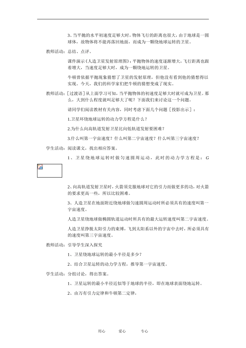 高中物理飞向太空 教案1粤教版必修2_第3页