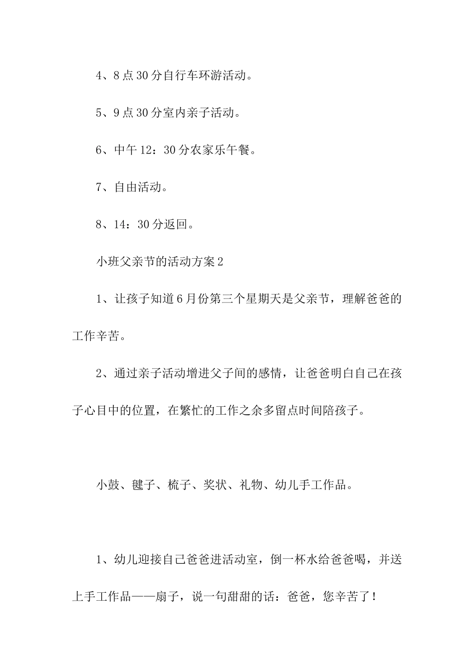 2024年小班父亲节的活动方案_第3页