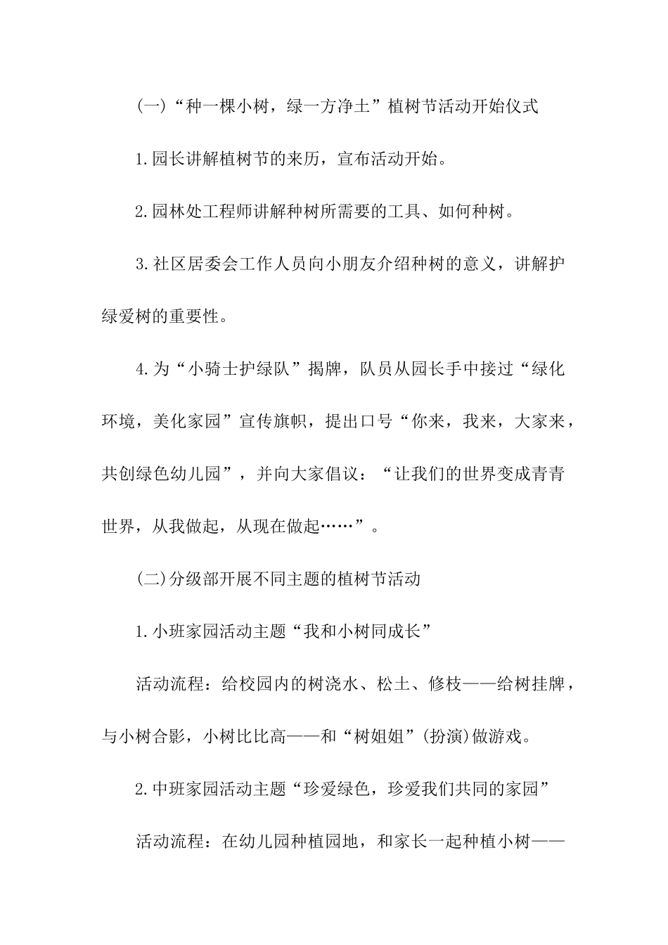 2024年小班植树节主题活动方案_第2页