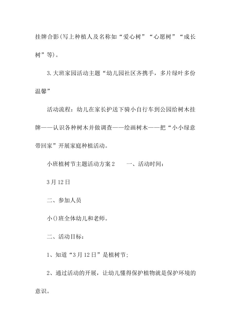 2024年小班植树节主题活动方案_第3页
