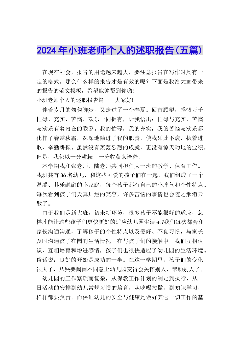 2024年小班教师个人的述职报告_第1页