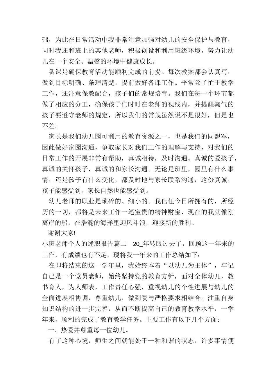 2024年小班教师个人的述职报告_第2页