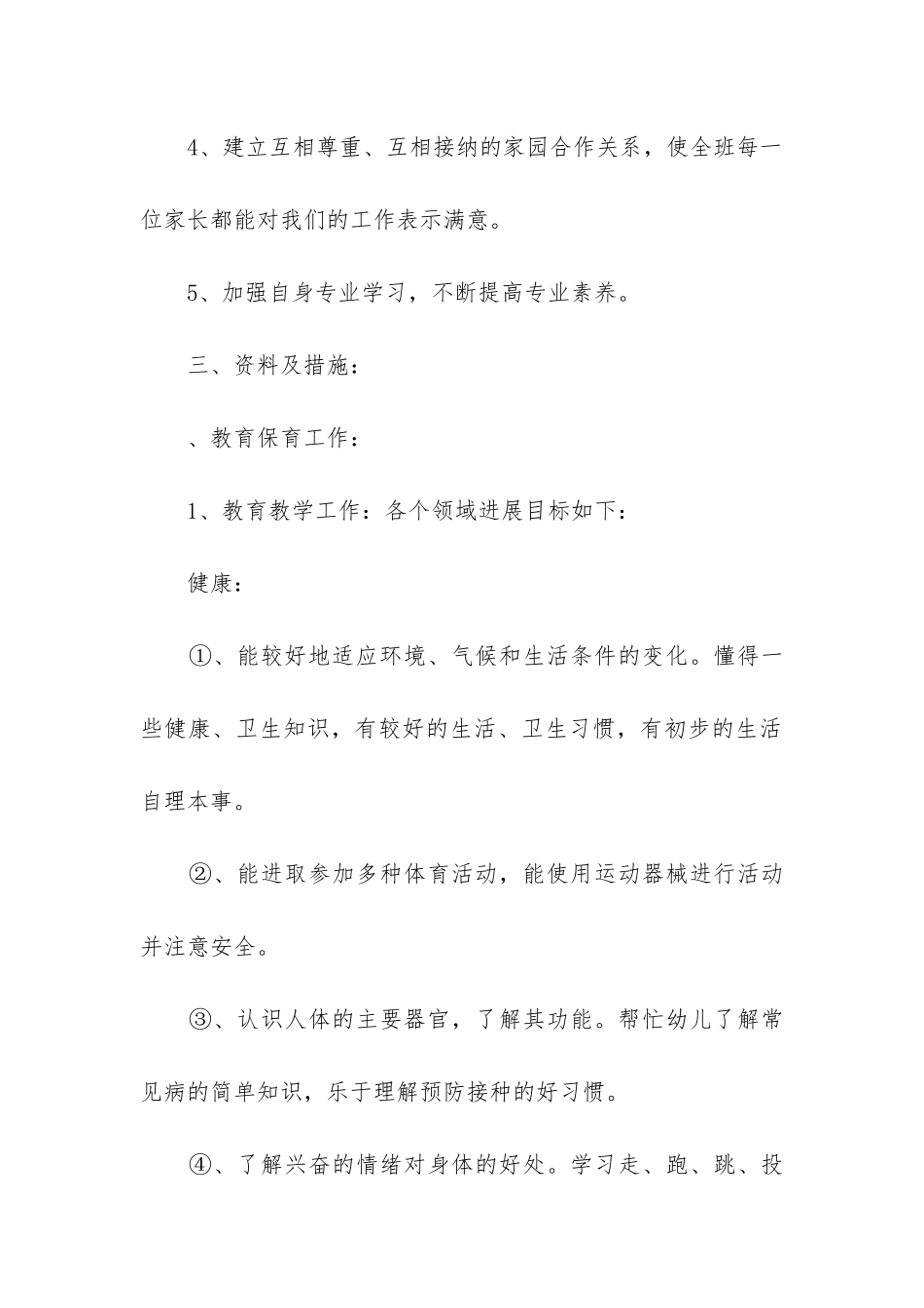 2024年小班新学期教学计划模板优质_第3页