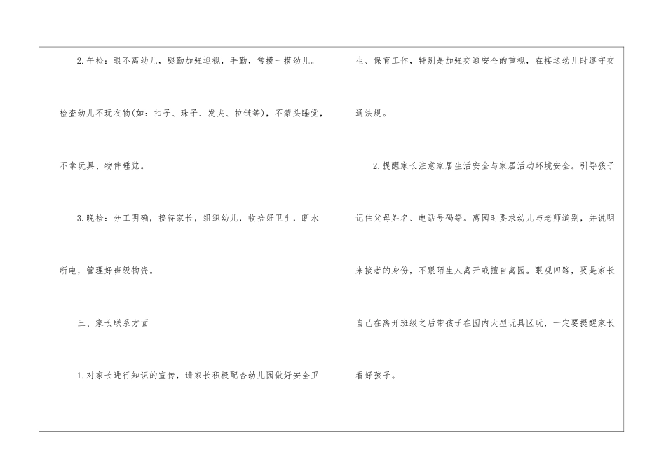 2024年小班第一学期开学保育计划-学期工作计划_第3页