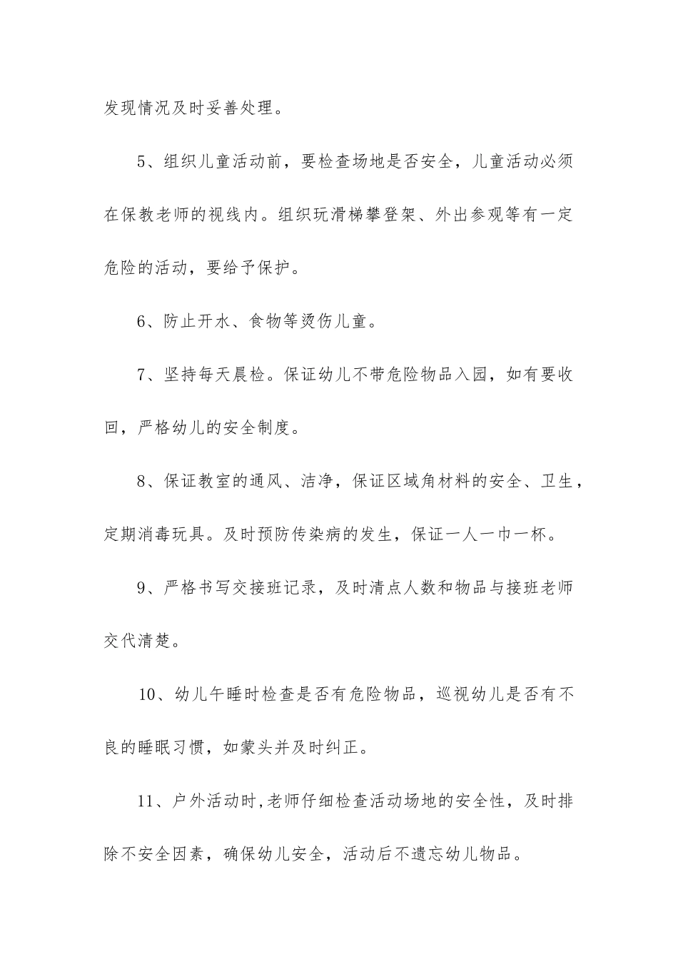 2024年小班班务计划和总结_第2页