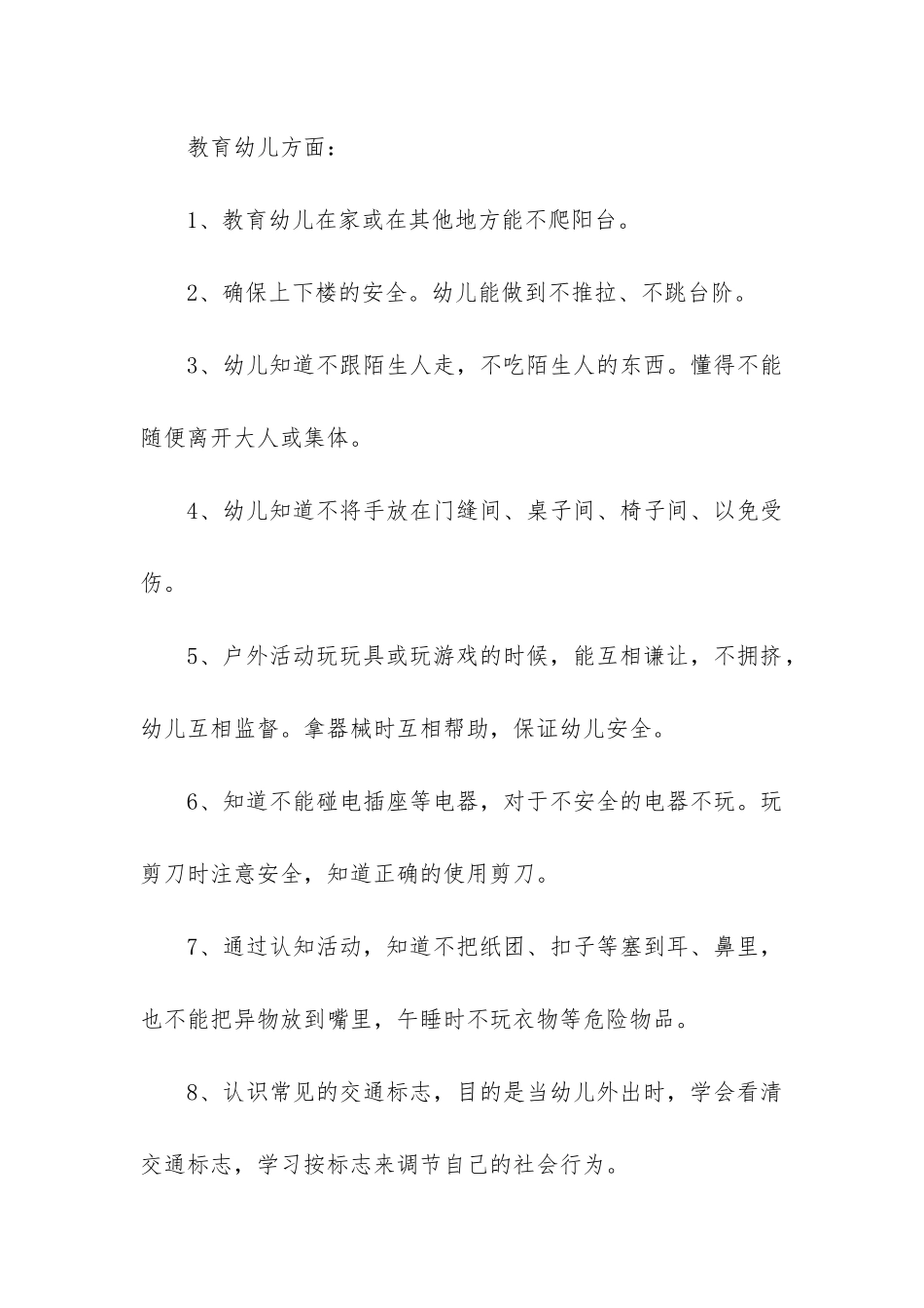 2024年小班班务计划和总结_第3页