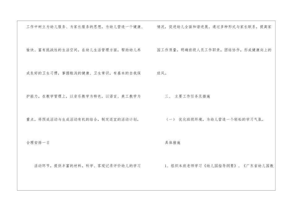 2024年小班第一学期计划-学期工作计划_第2页