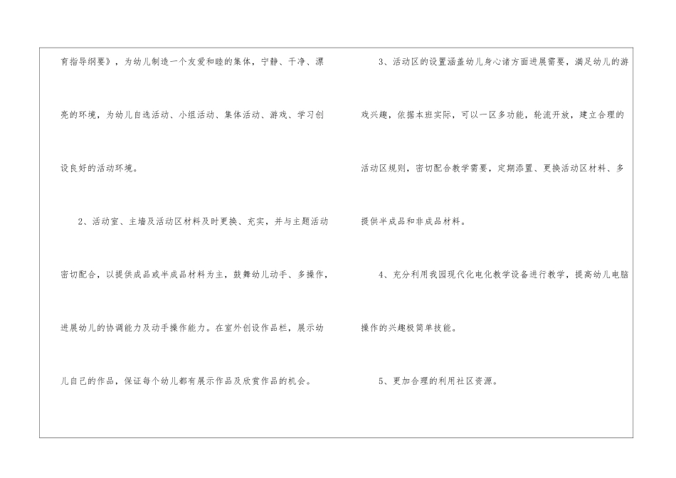 2024年小班第一学期计划-学期工作计划_第3页