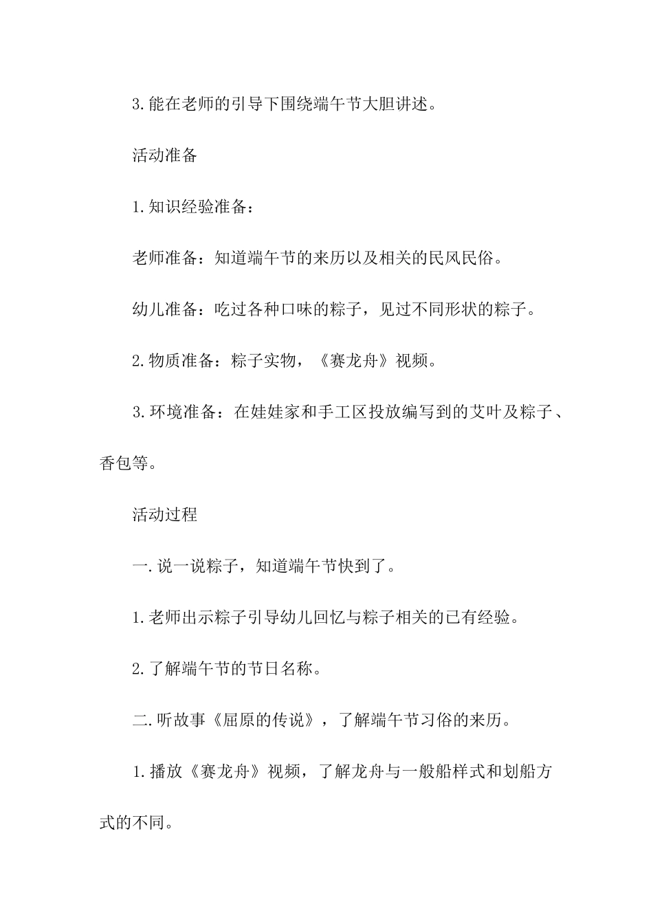 2024年小班端午节活动方案_第2页