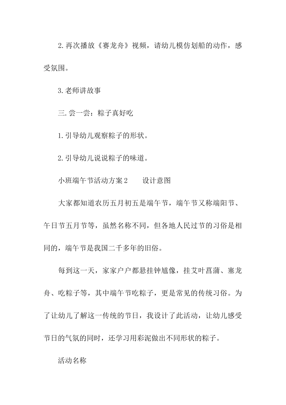 2024年小班端午节活动方案_第3页