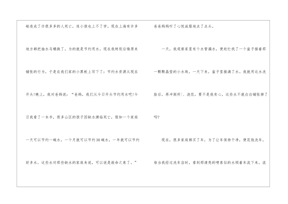 2024年小考满分作文5篇_第2页