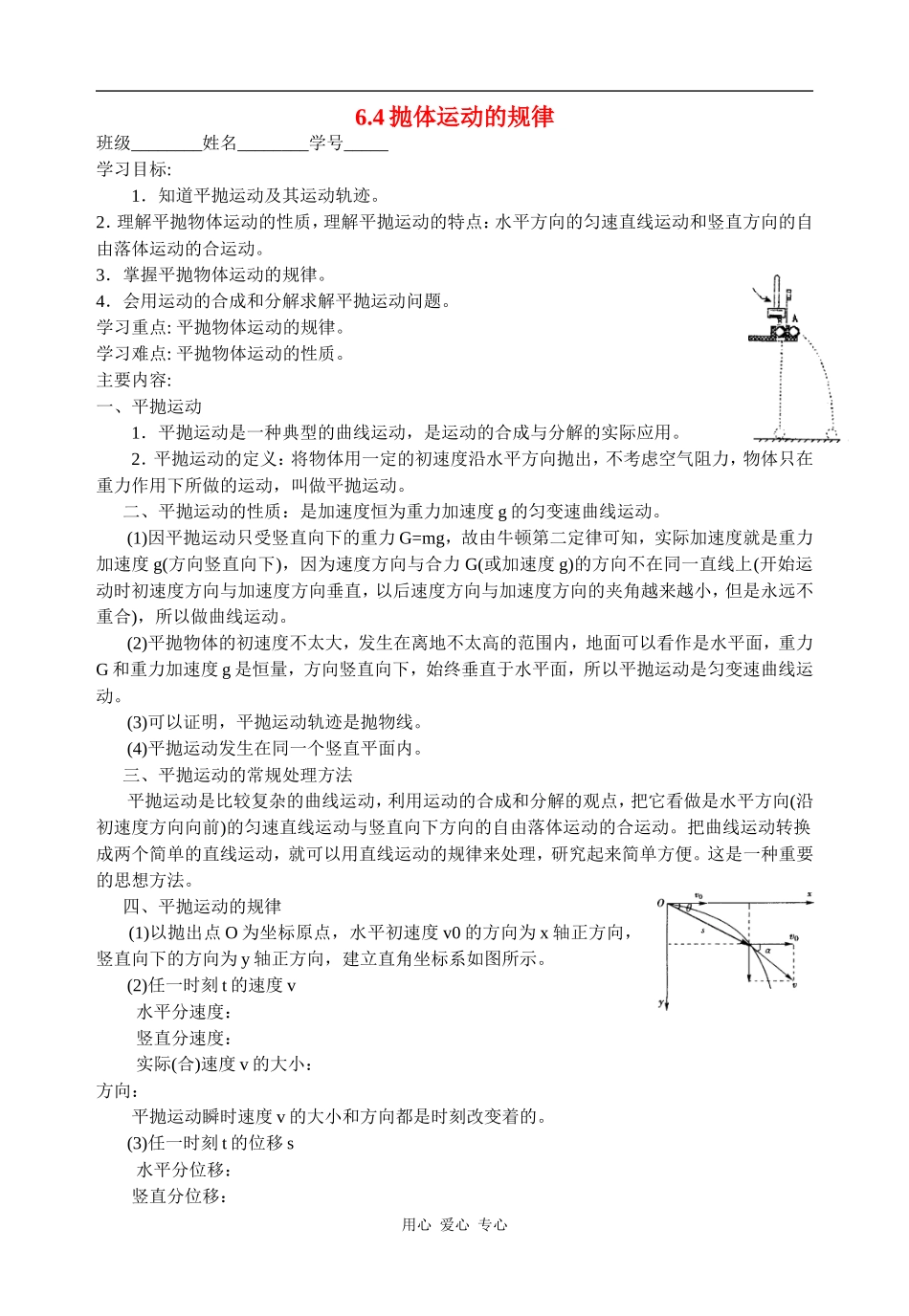 高中物理第六章 曲线运动6.4抛体运动的规律人教版必修二_第1页