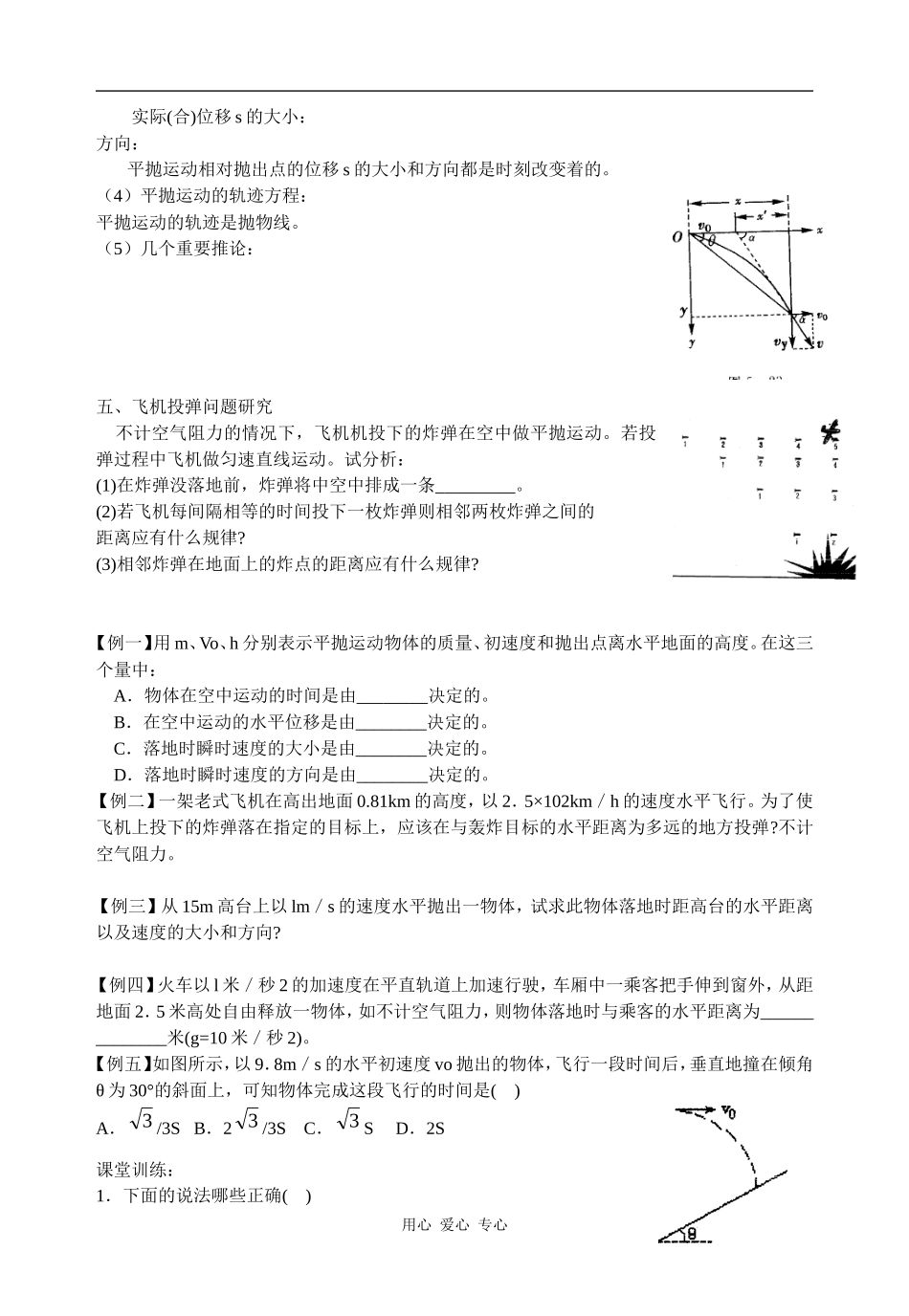 高中物理第六章 曲线运动6.4抛体运动的规律人教版必修二_第2页