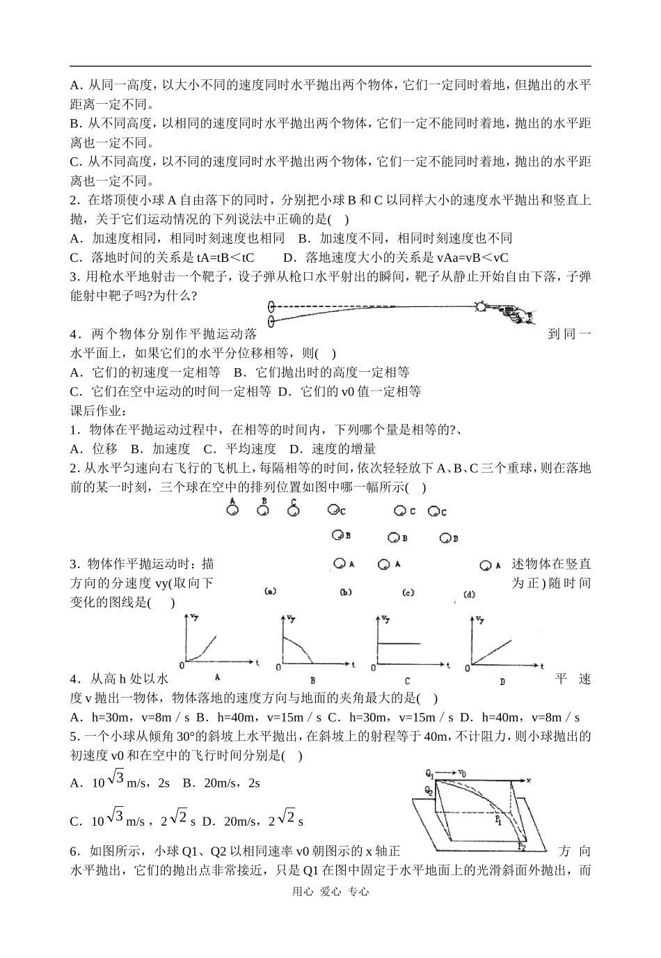 高中物理第六章 曲线运动6.4抛体运动的规律人教版必修二_第3页