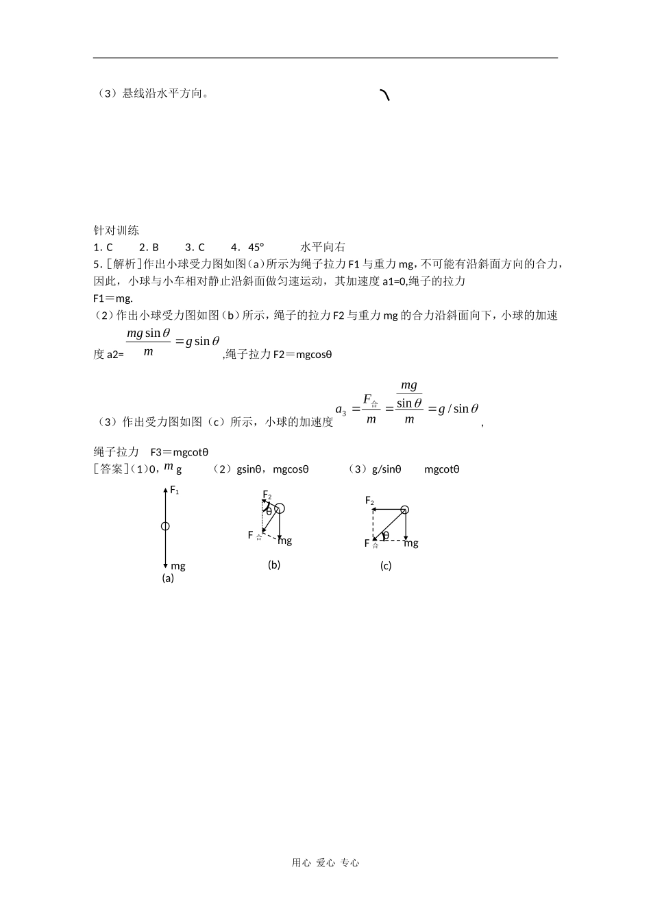 高中物理：4.4《牛顿第二定律》学案（2）（粤教版必修1）_第2页