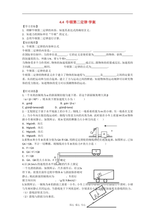 高中物理：4.4《牛顿第二定律》学案（2）（粤教版必修1）