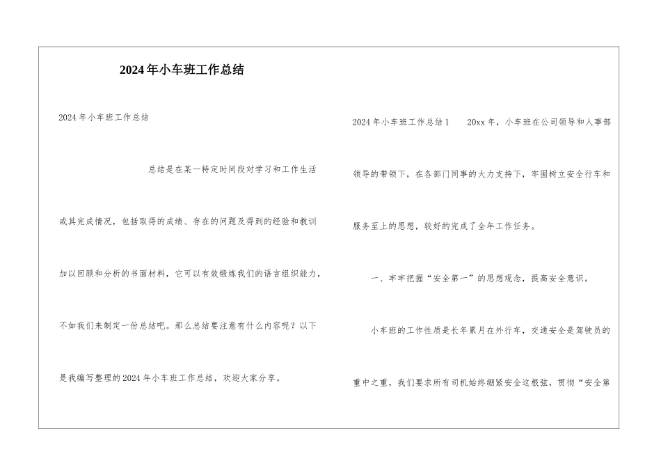 2024年小车班工作总结_第1页