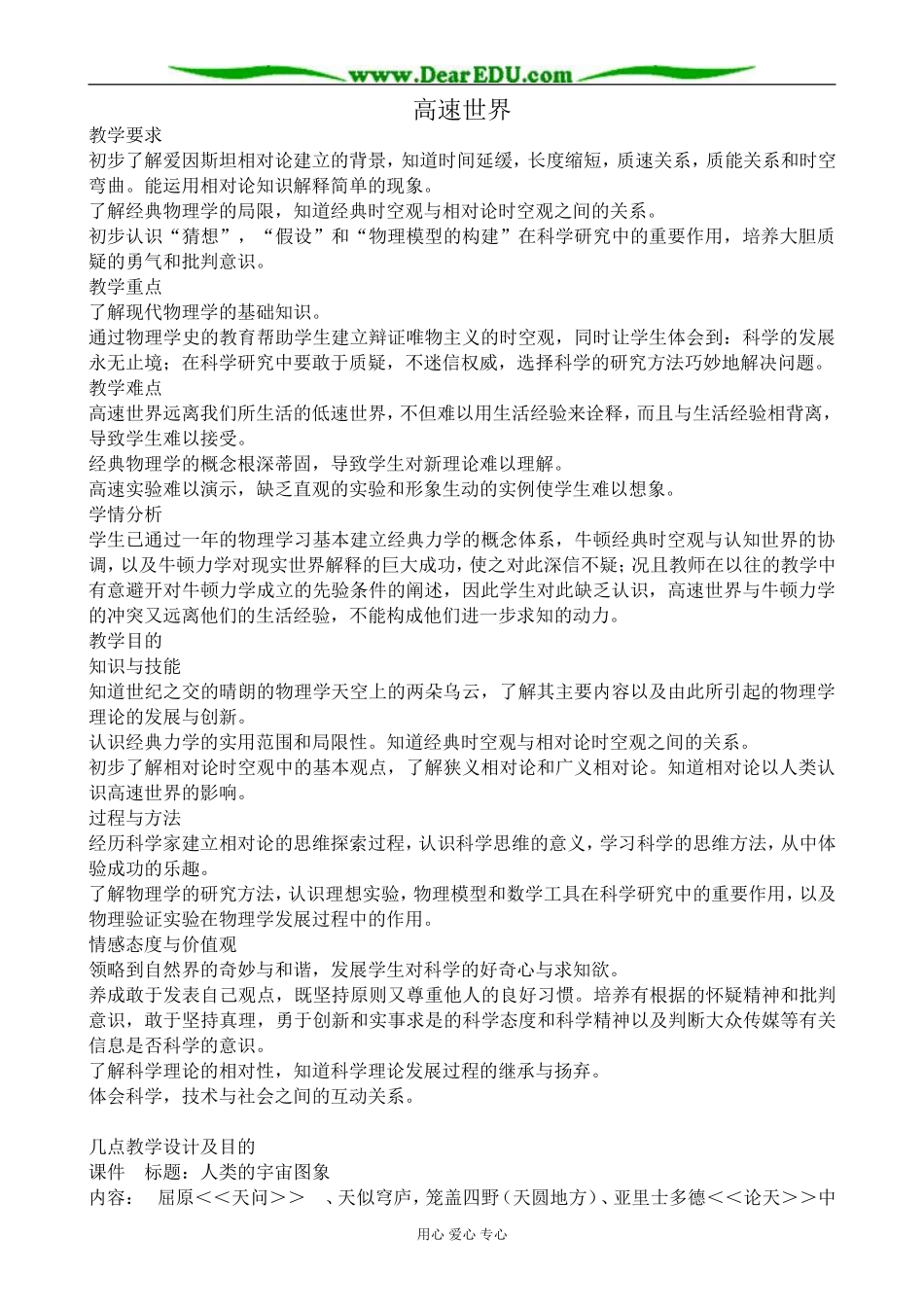 高中物理高速世界教案 粤教版 必修2_第1页