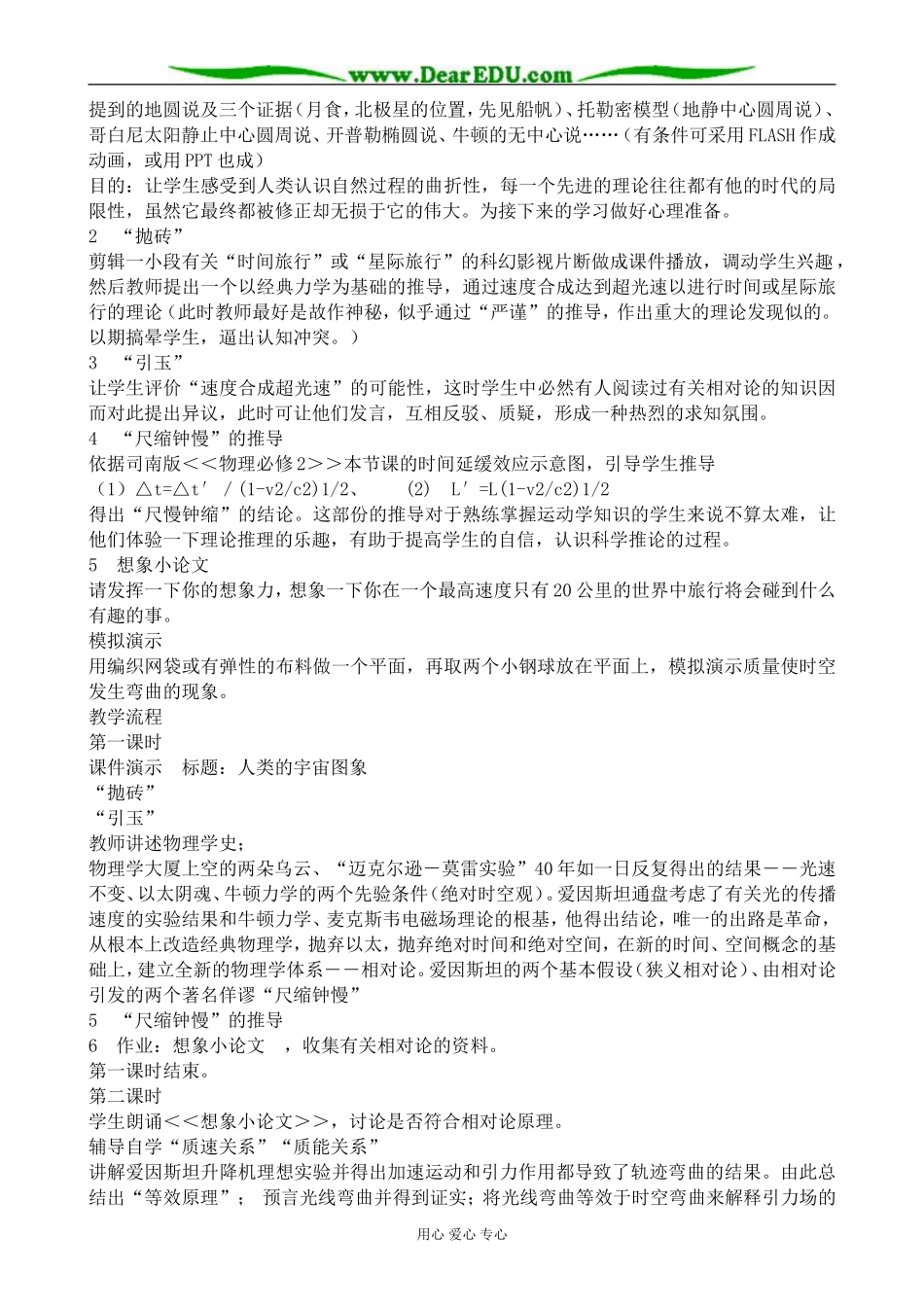 高中物理高速世界教案 粤教版 必修2_第2页