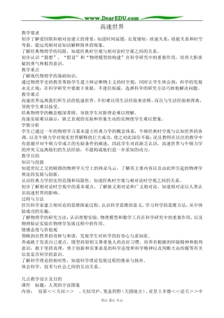 高中物理高速世界教案 粤教版 必修2