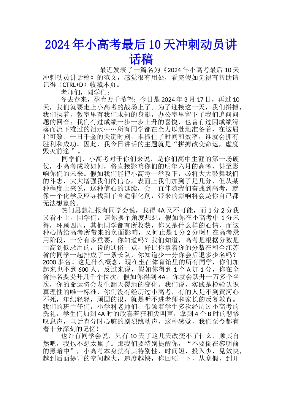 2024年小高考最后10天冲刺动员讲话稿_第1页