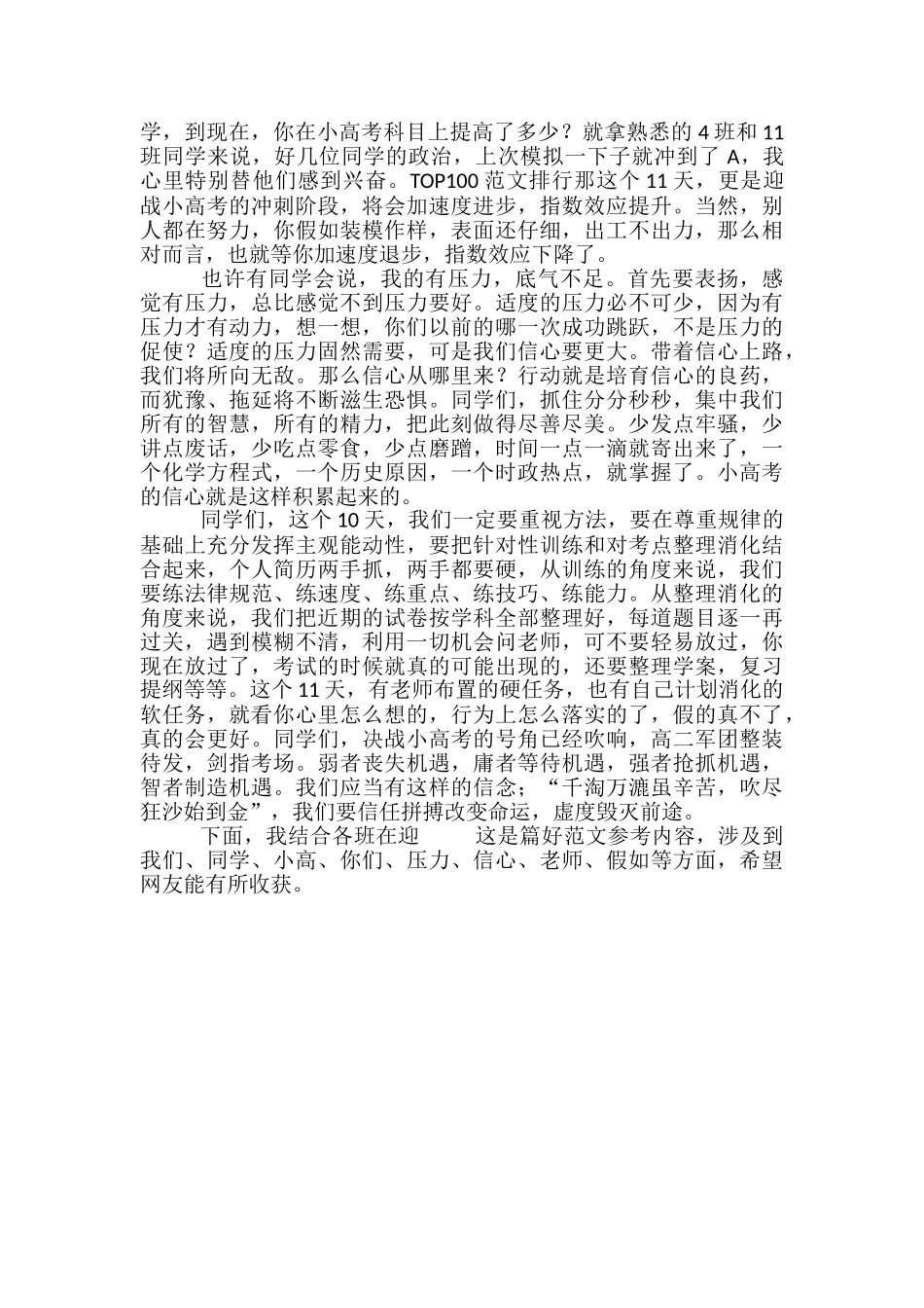 2024年小高考最后10天冲刺动员讲话稿_第2页