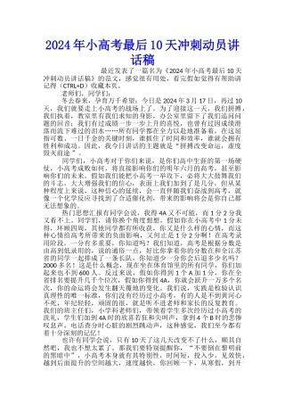2024年小高考最后10天冲刺动员讲话稿