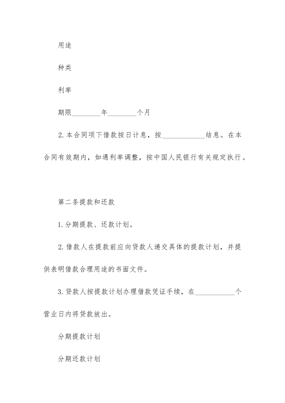 2024年小额贷款申请合同书_第2页