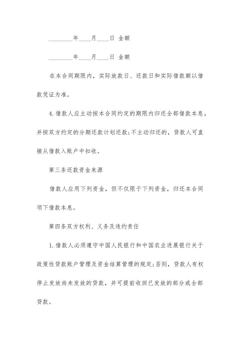 2024年小额贷款申请合同书_第3页