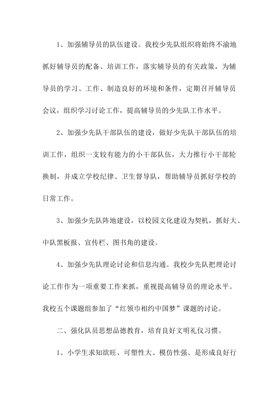 2024年少先队年度工作总结_第2页