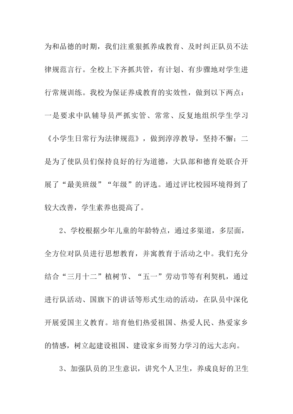 2024年少先队年度工作总结_第3页