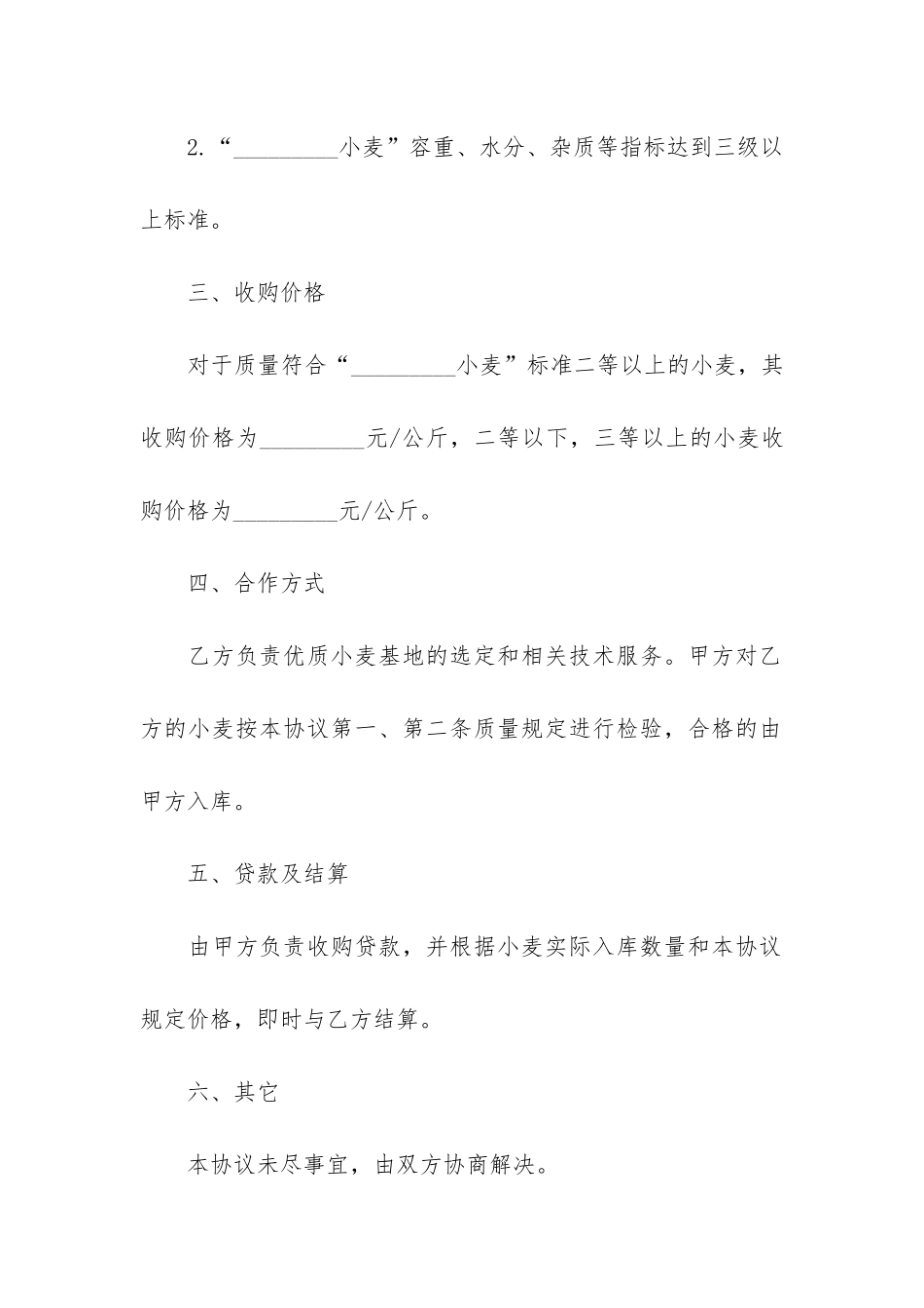 2024年小麦购销合同范本3篇_第2页