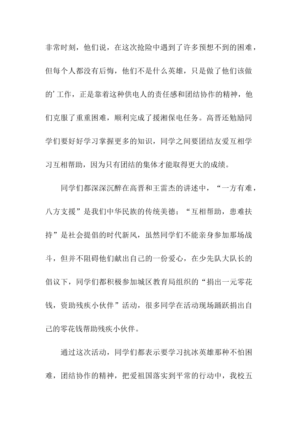2024年少先队教育工作简报_第2页