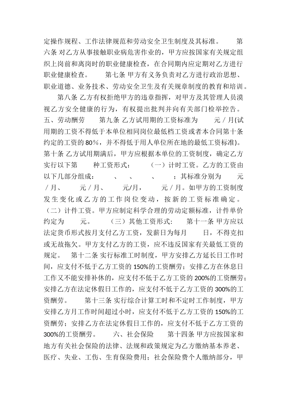 2024年就业劳动合同-_第2页