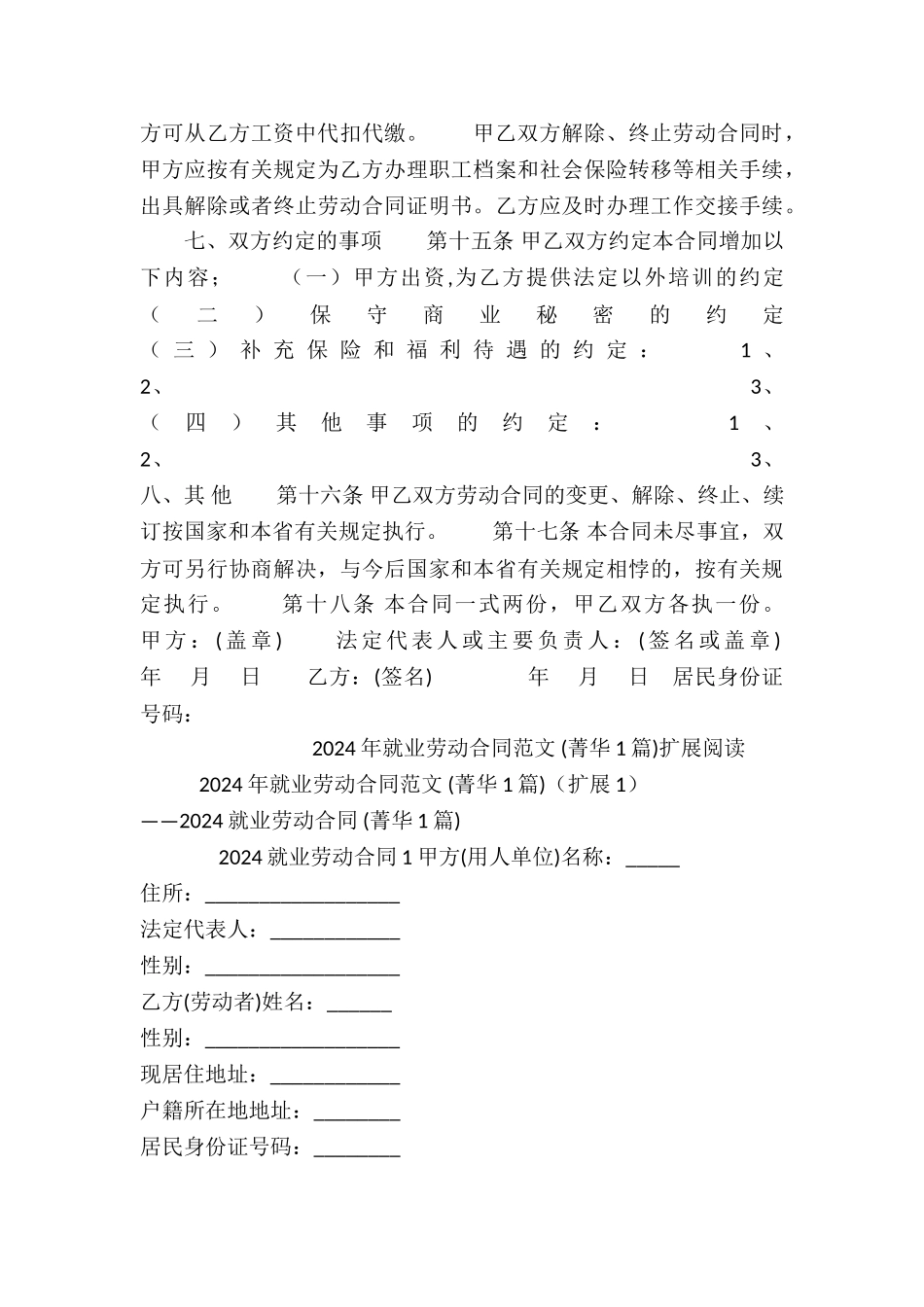 2024年就业劳动合同-_第3页