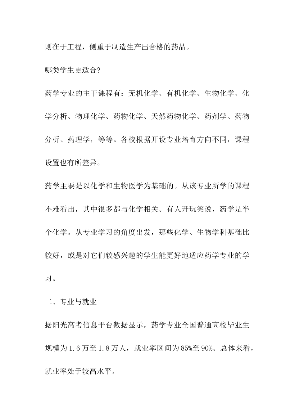 2024年就业专业性强的专业-就业好的专业_第2页