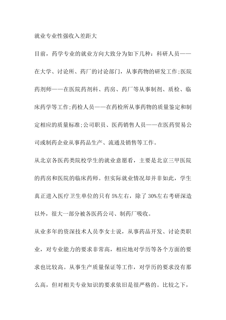 2024年就业专业性强的专业-就业好的专业_第3页