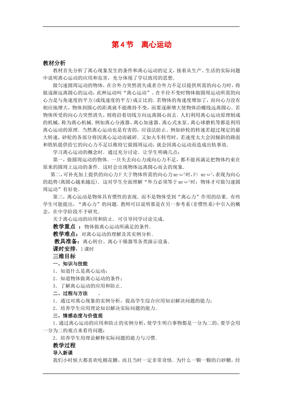 高中物理：4.4离心运动 教案 鲁科版必修2_第1页