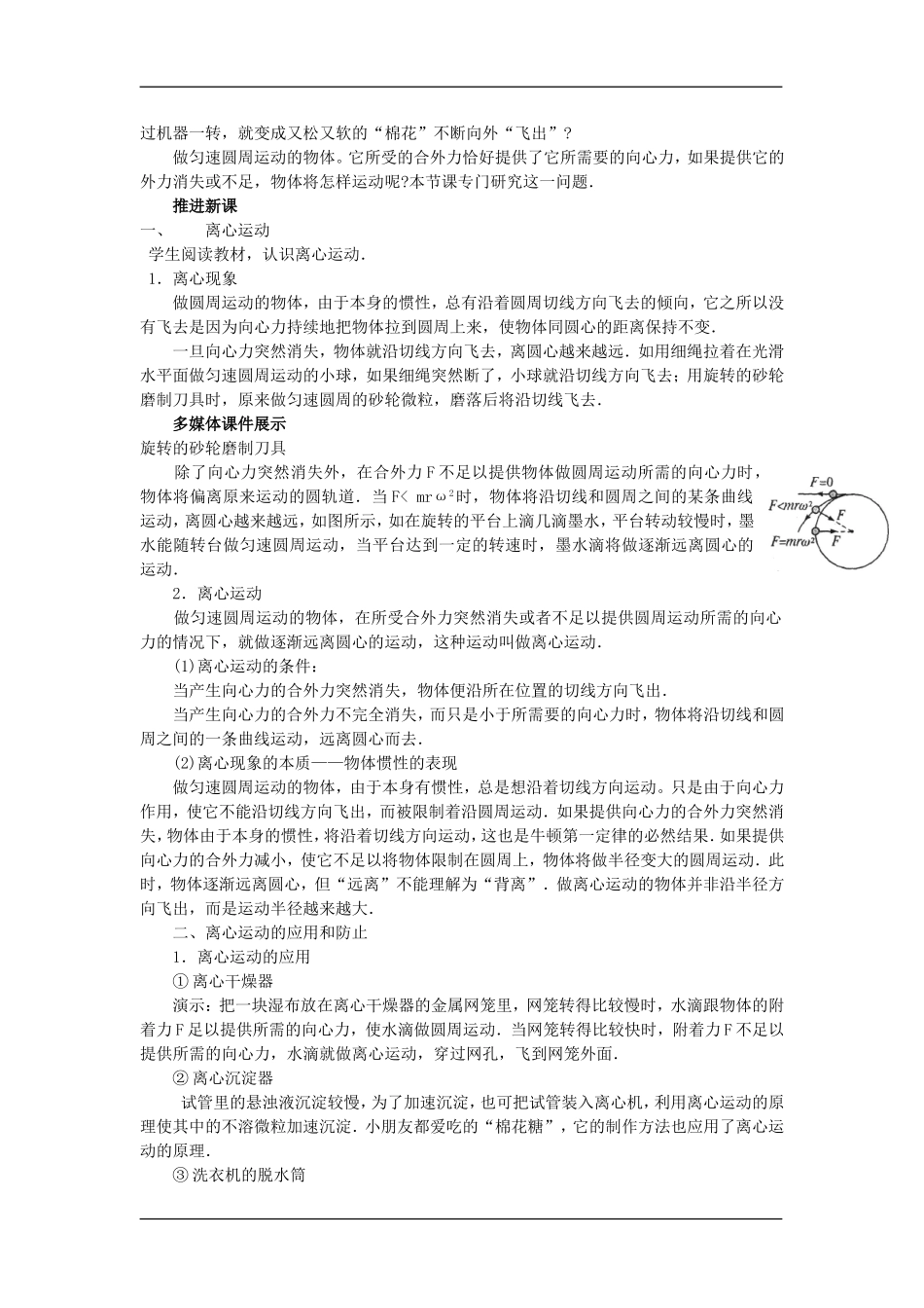 高中物理：4.4离心运动 教案 鲁科版必修2_第2页