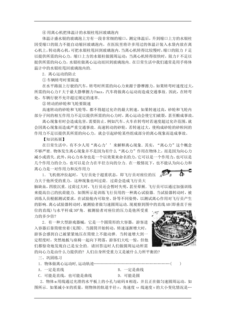 高中物理：4.4离心运动 教案 鲁科版必修2_第3页