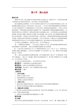 高中物理：4.4离心运动 教案 鲁科版必修2