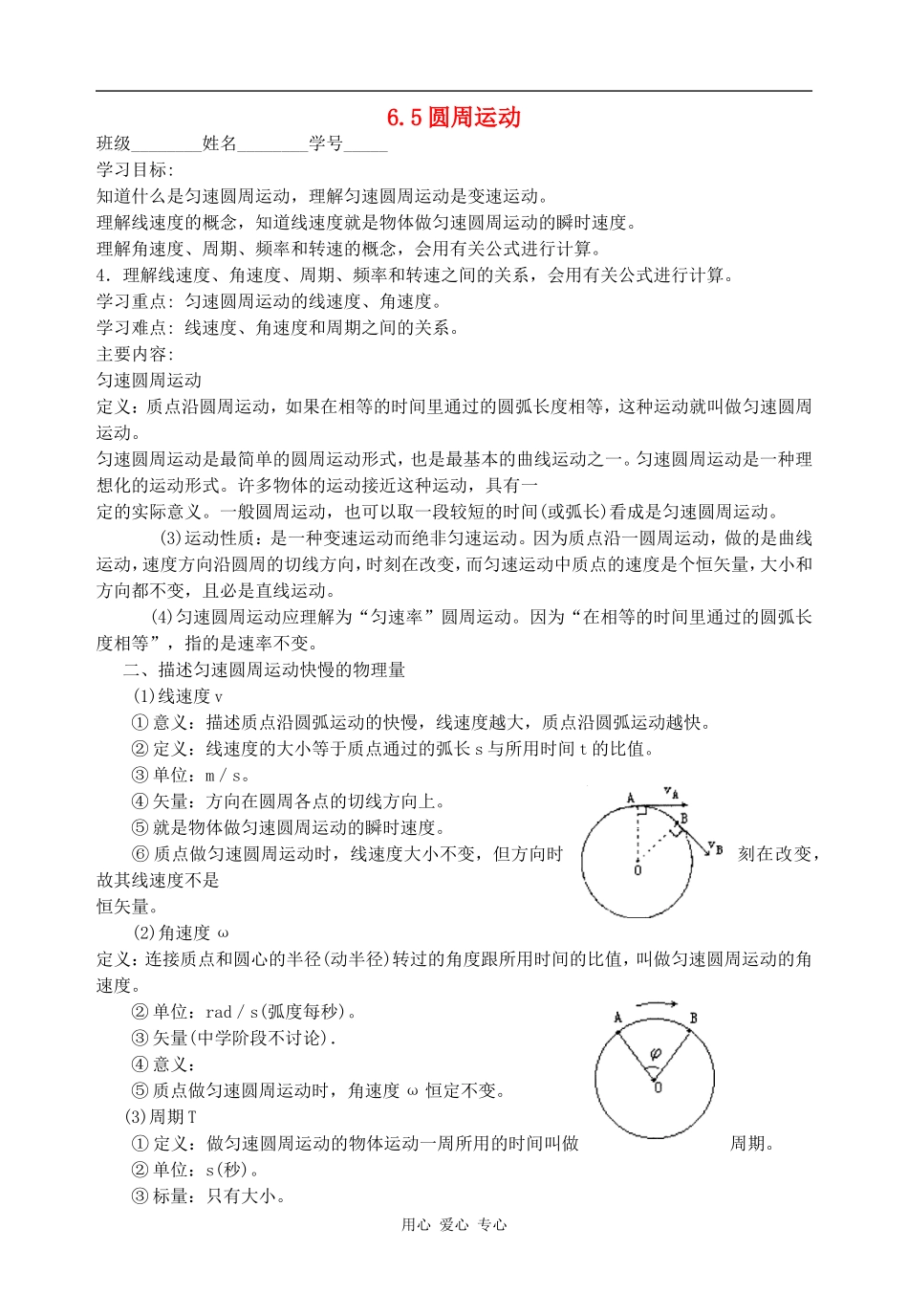 高中物理第六章 曲线运动6.5圆周运动人教版必修二_第1页