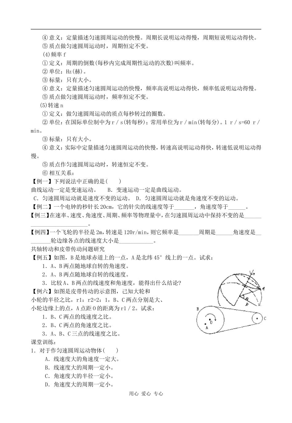 高中物理第六章 曲线运动6.5圆周运动人教版必修二_第2页