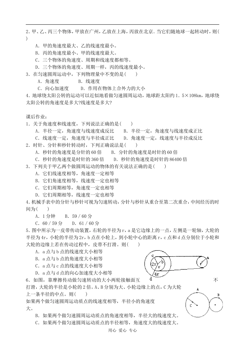 高中物理第六章 曲线运动6.5圆周运动人教版必修二_第3页