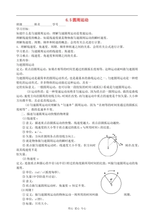 高中物理第六章 曲线运动6.5圆周运动人教版必修二