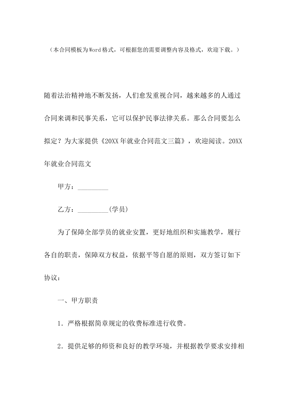 2024年就业合同范文三篇_第2页