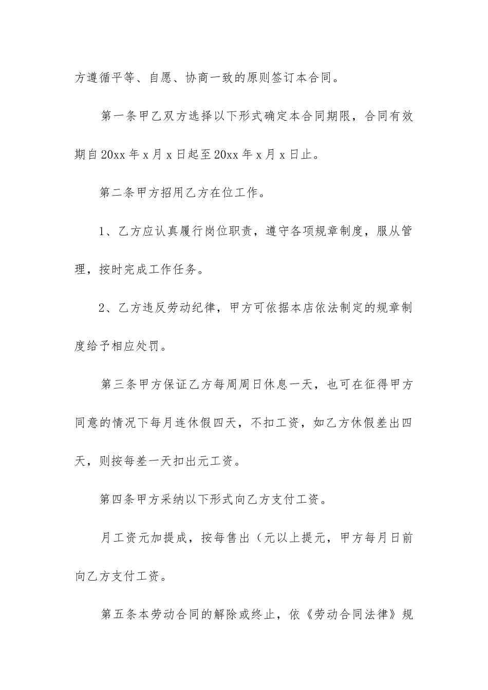 2024年就业劳动合同范本精选3篇_第2页