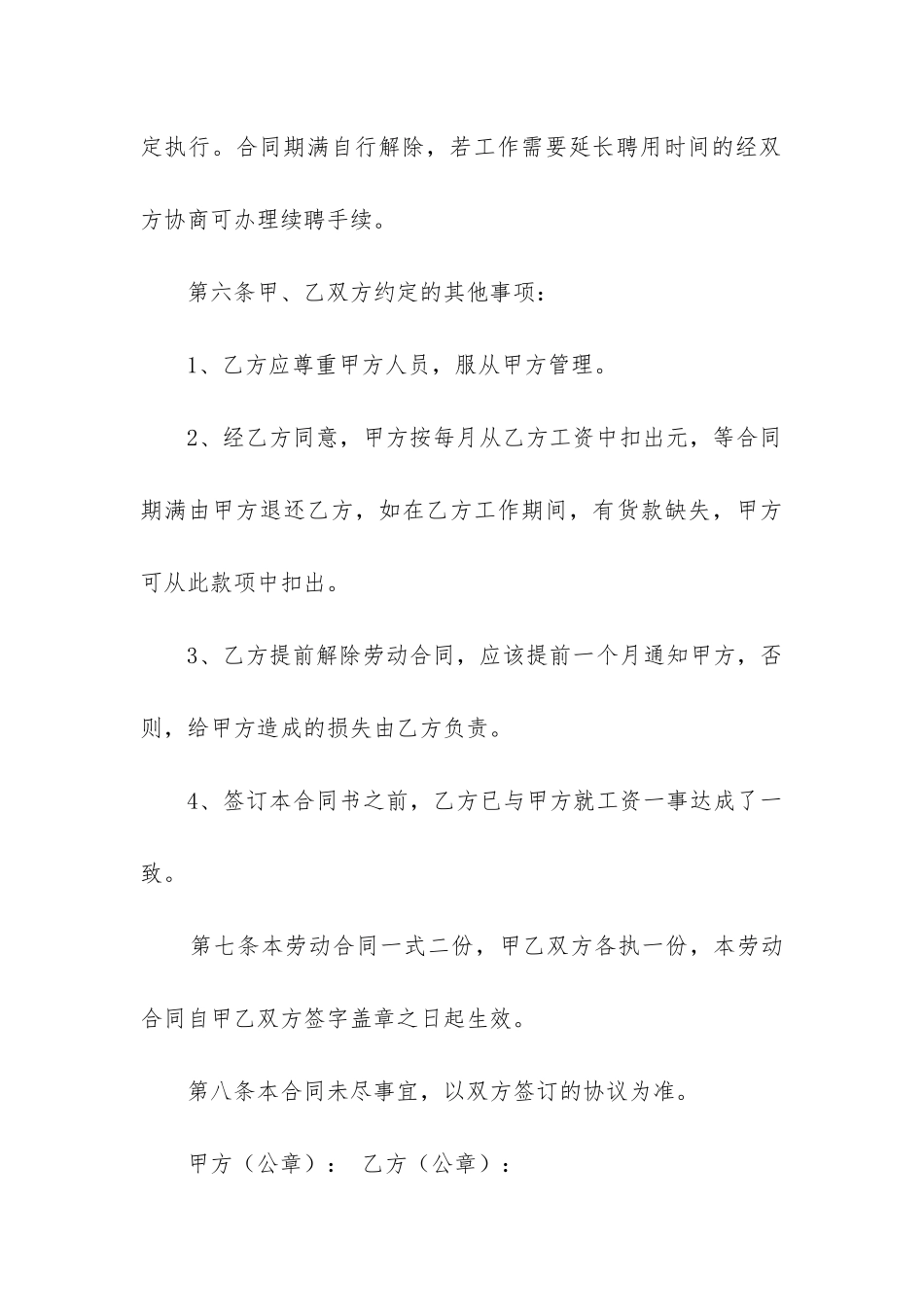 2024年就业劳动合同范本精选3篇_第3页
