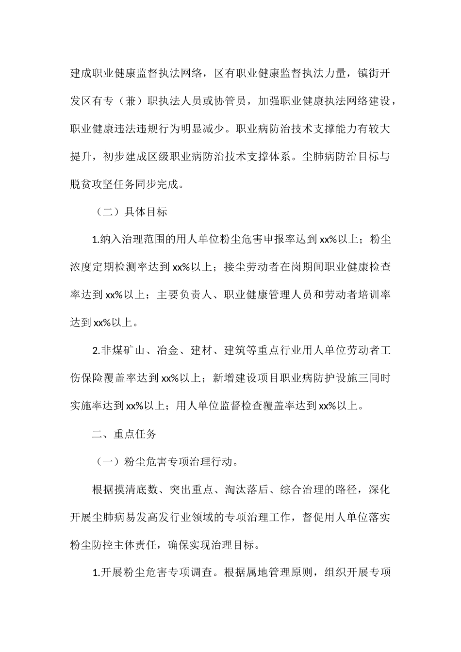 2024年尘肺病防治攻坚行动实施方案_第2页