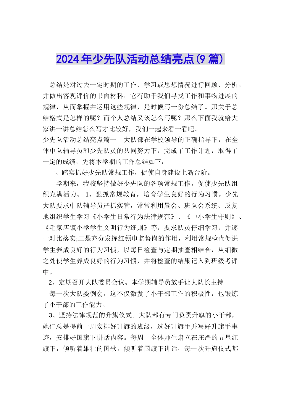 2024年少先队活动总结亮点_第1页